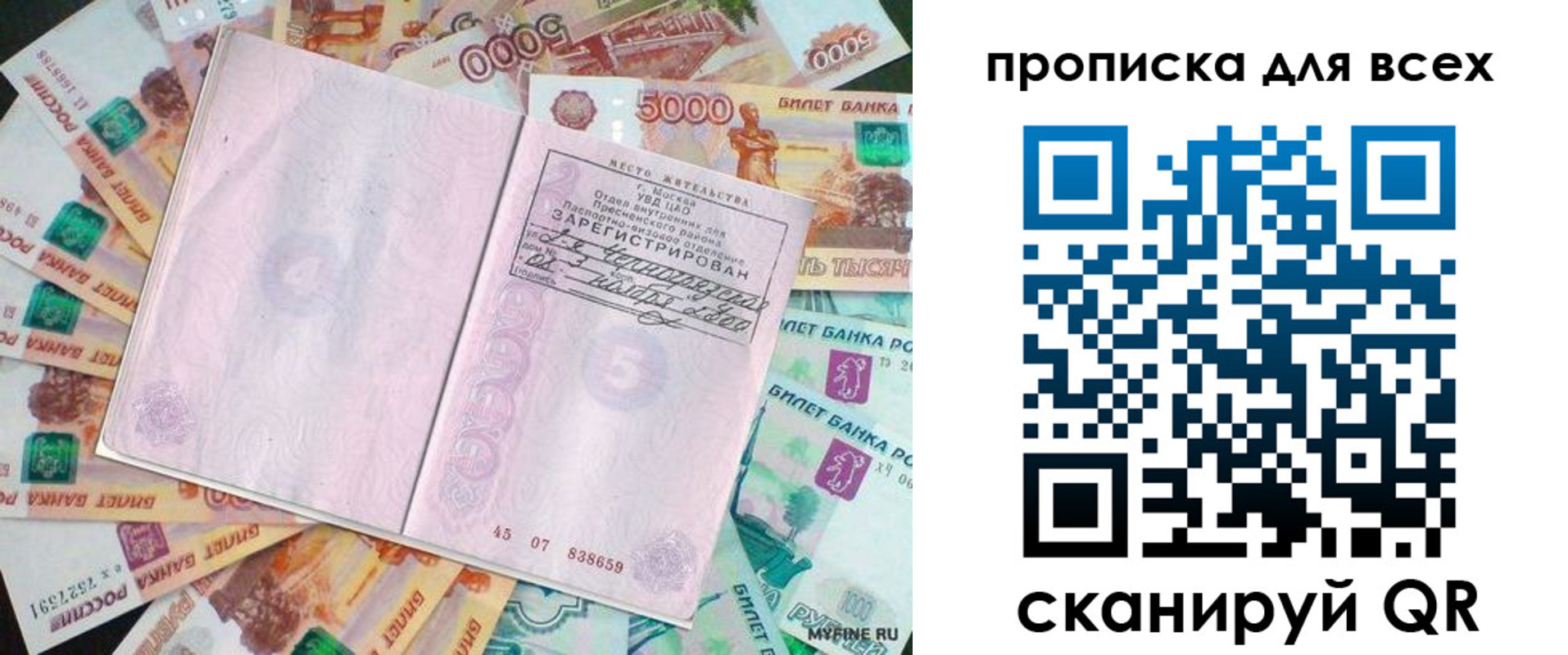 прописка штамп в Коми
