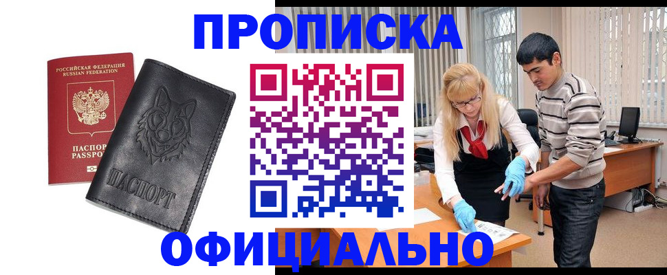 прописка для кредита в Коми