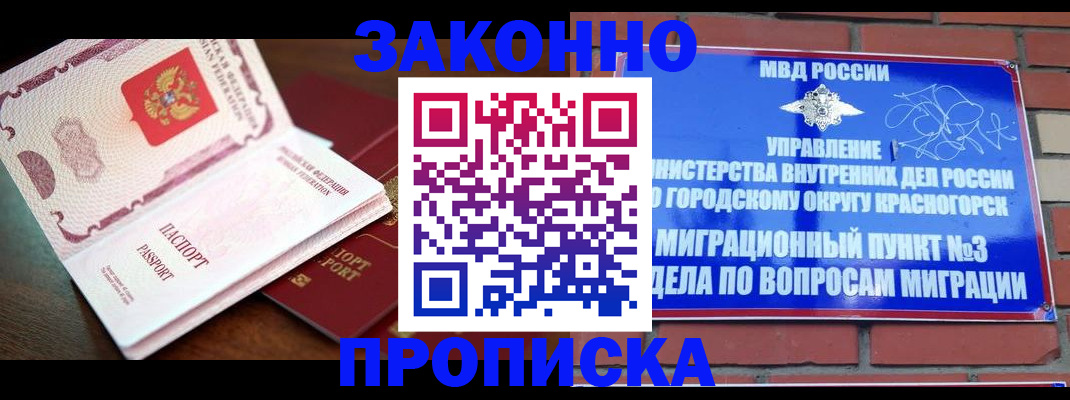 прописка для школы в Коми